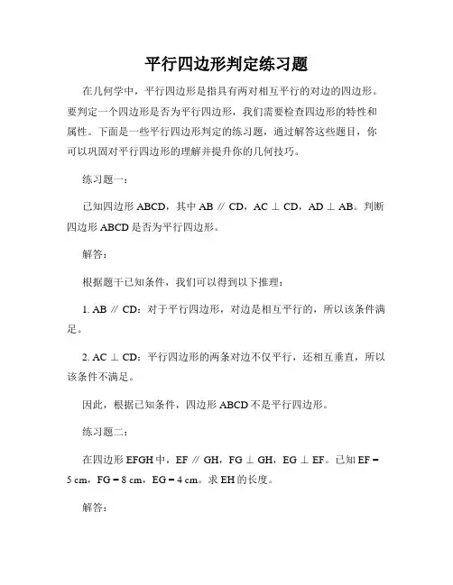 平行四边形判定练习题