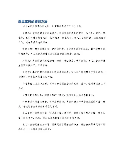 碧玉真假的鉴别方法