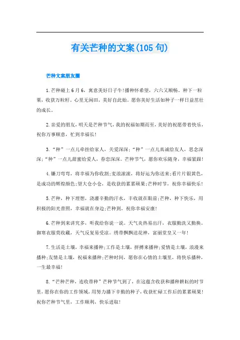 有关芒种的文案(105句)