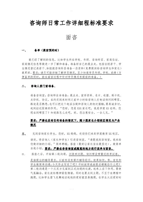 咨询师详细面咨流程