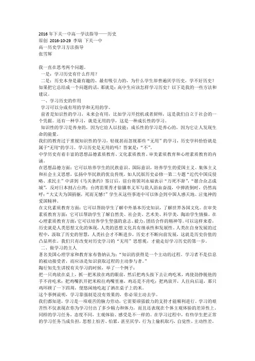 2016年下关一中高一学法指导-历史