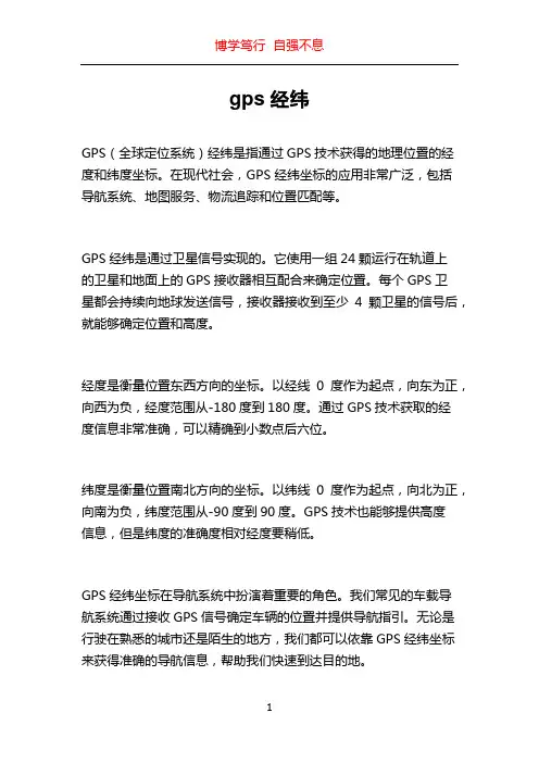 gps经纬
