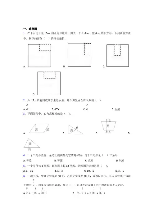(五套试卷)东莞市小学数学小升初第一次模拟试题附答案