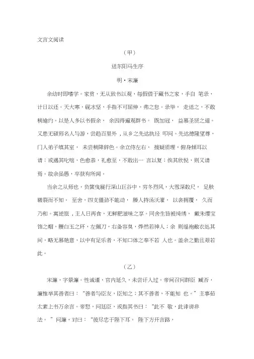 《送东阳马生序》《宋濂,字景濂》阅读练习及答案