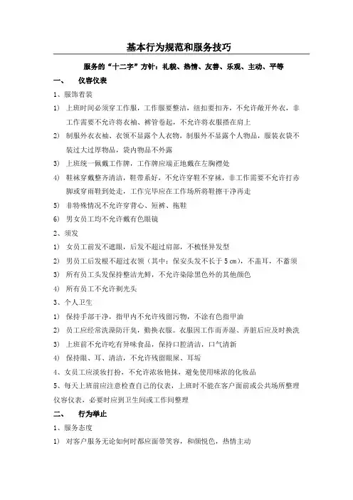 售楼部人员部分培训资料