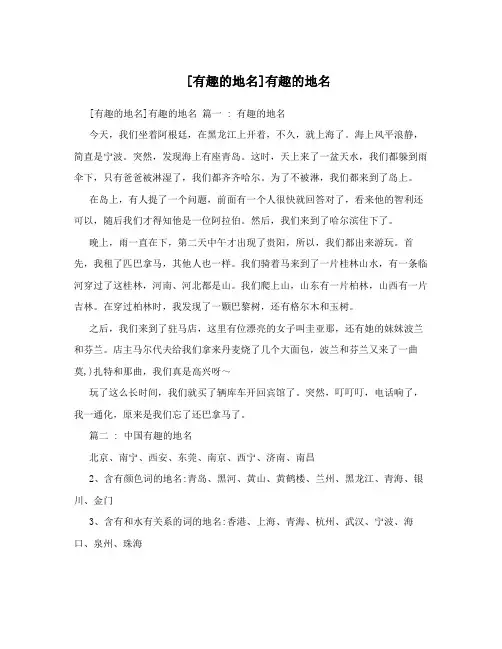 [有趣的地名]有趣的地名