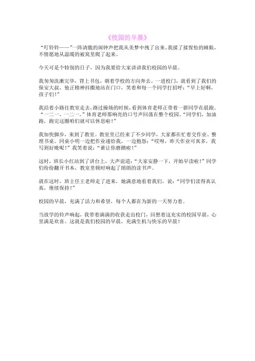 《校园的早晨》