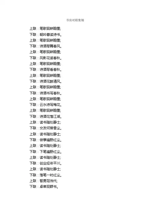 书房对联集锦