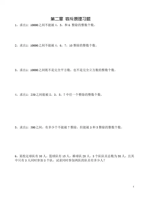 组合数学第二章 《容斥原理》习题