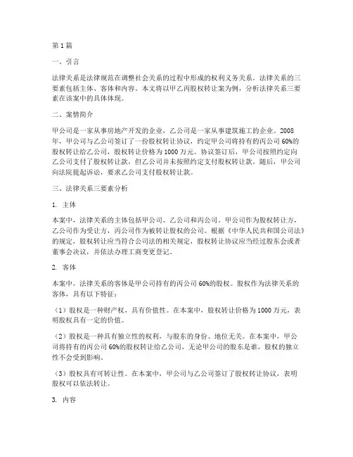 法律关系三要素真实案例(3篇)