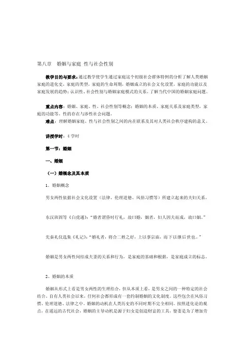 家庭、婚姻、性与社会性别[最新]