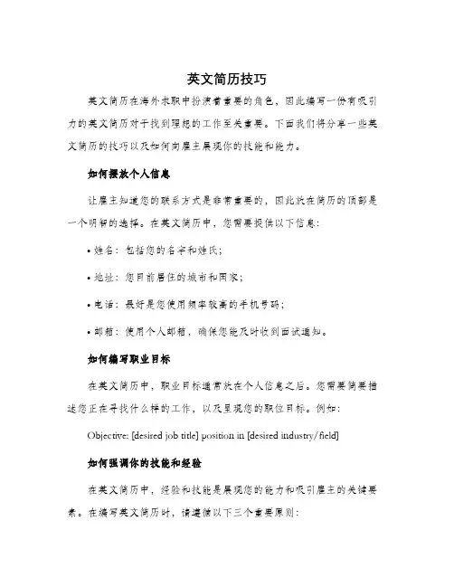 英文简历技巧