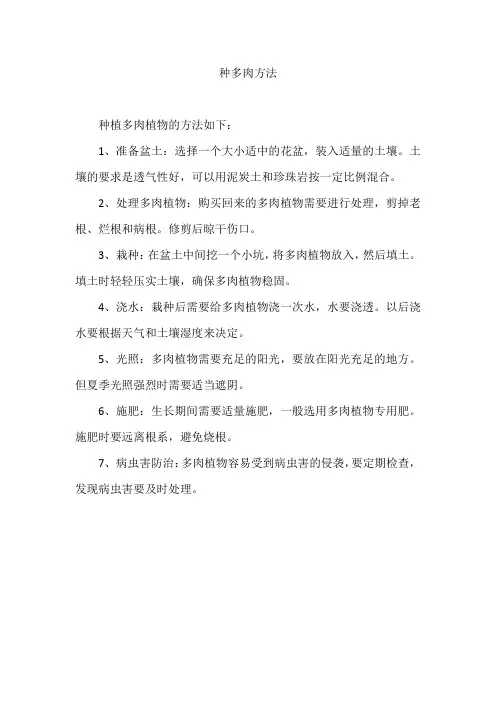 种多肉方法