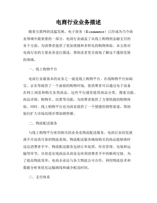 电商行业业务描述