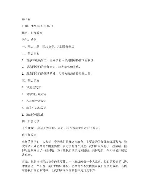 班主任工作日志记录班会(2篇)