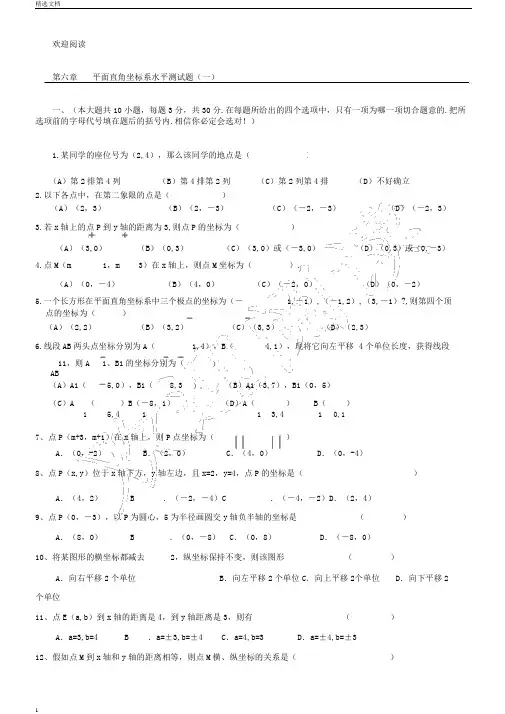 平面直角坐标系经典习题(难含答案