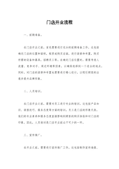 门店开业流程