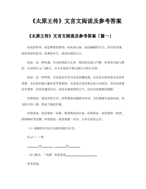 《太原王传》文言文阅读及参考答案
