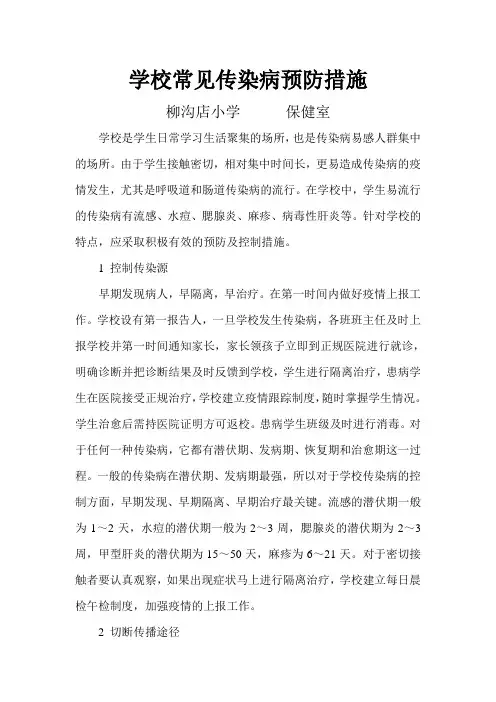 学校常见传染病预防措施