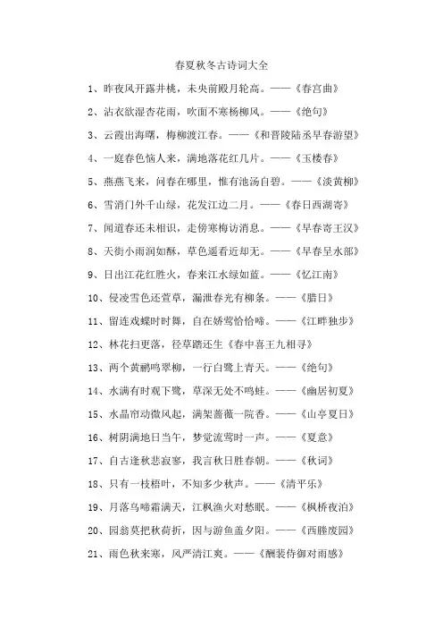 春夏秋冬古诗词大全