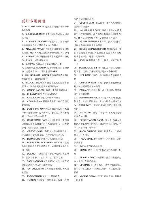 酒店英语.doc