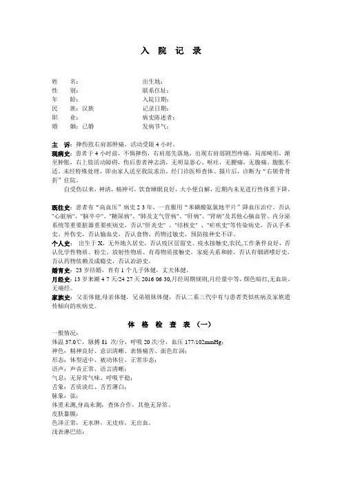 锁骨骨折入院记录