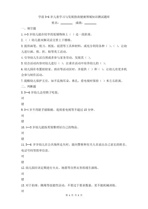 学前3-6岁儿童学习与发展指南健康领域知识测试题库