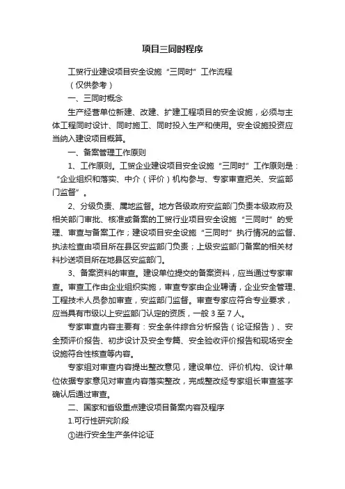 项目三同时程序