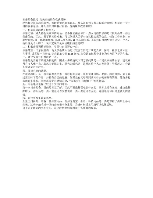 相亲约会技巧 完美攻略助你收获男神