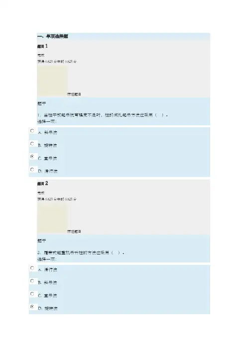 电大建筑施工技术形考