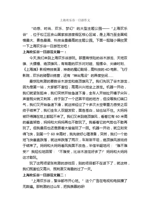 上海欢乐谷一日游作文_作文600字_游记作文_