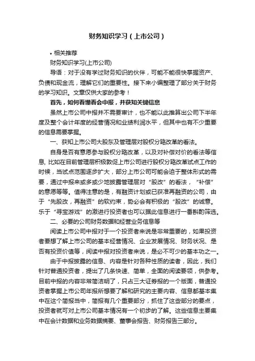 财务知识学习（上市公司）