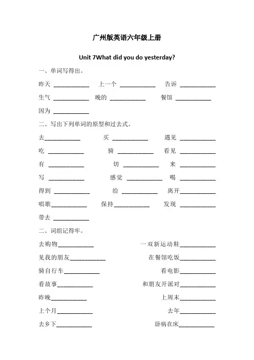 六年级英语上册7