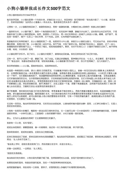 小狗小猫伴我成长作文500字范文