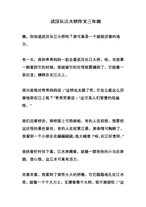 武汉长江大桥作文三年级