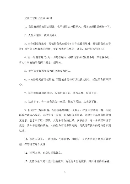 美文欣赏优美文艺句子汇编40句
