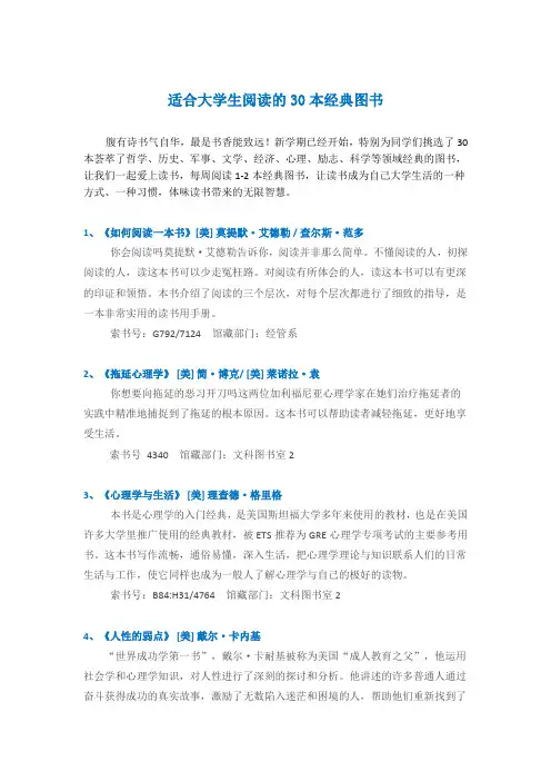 适合大学生阅读的30本经典图书