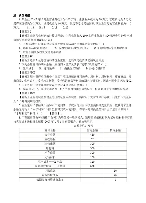 会计实务-财务报表习题及答案
