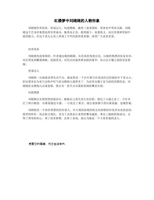 红楼梦中刘姥姥的人物形象