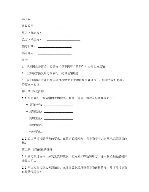 破损免赔协议书范本(3篇)