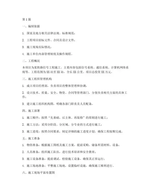 信号工程施工组织设计(3篇)
