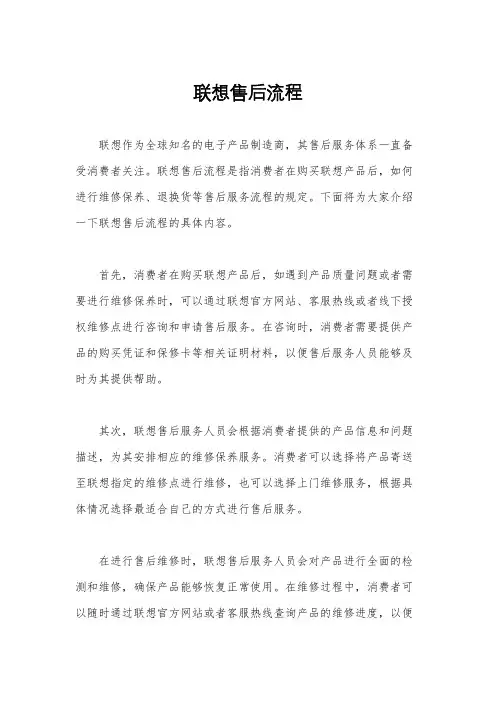 联想售后流程