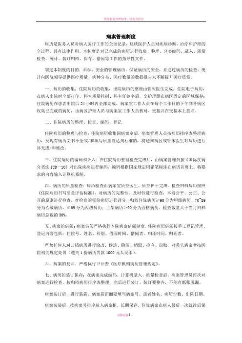 病案管理制度、借阅制度、复印制度