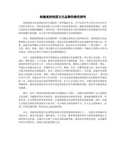 构建高校校园文化品牌的路径探究