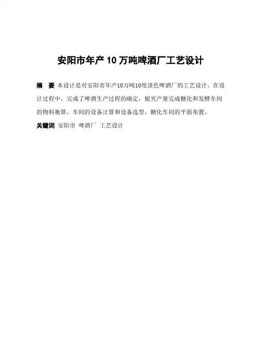 啤酒工厂设计..