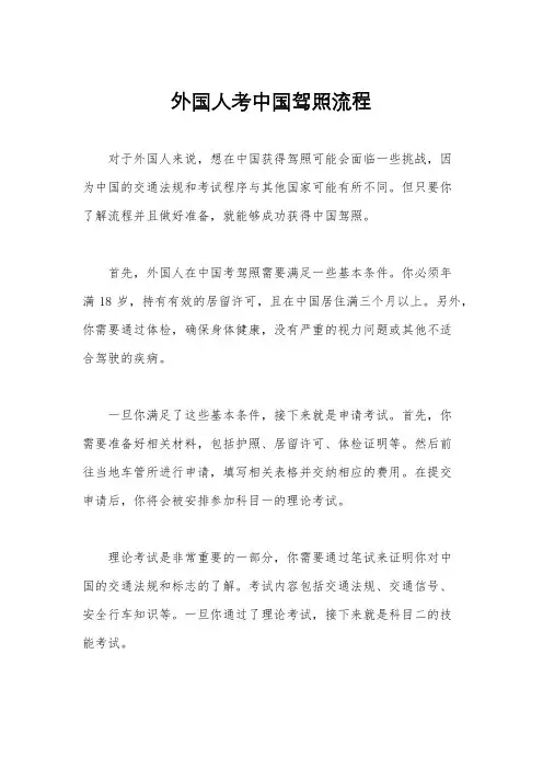 外国人考中国驾照流程