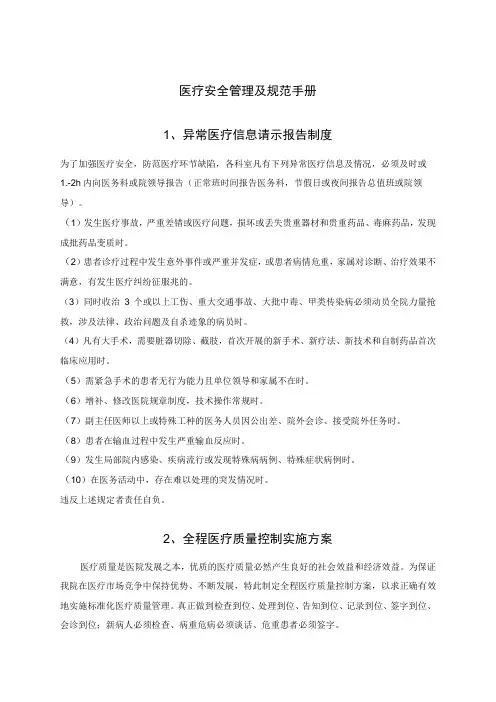 医疗安全管理及规范手册
