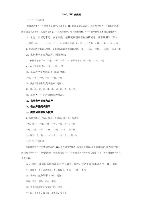 一_不变调教案