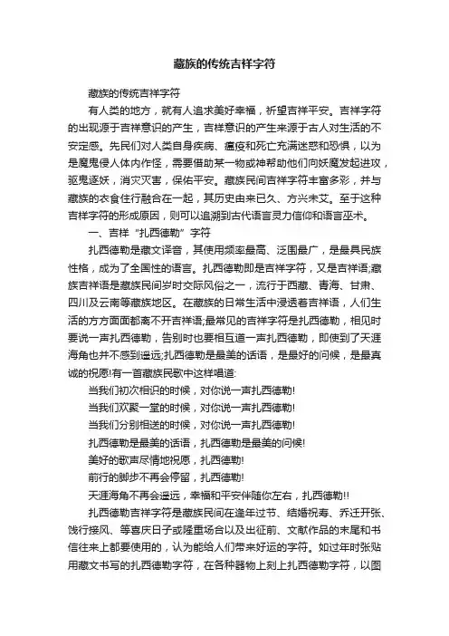 藏族的传统吉祥字符