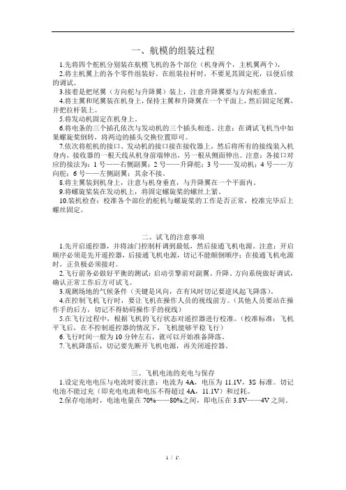 一、航模的组装过程